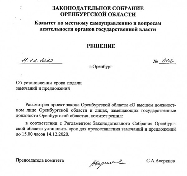 Правительство Оренбуржья готовит для себя финансовую &laquo;подушку безопасности&raquo;