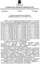 Губернатор Оренбуржья продлил ограничения из-за пандемии до 11 января 2021 года