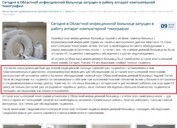 Областная инфекционная больница хранит в секрете информацию о новом КТ