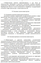 Под занавес 2020 года в Оренбуржье утвердили положение о минархитектуры
