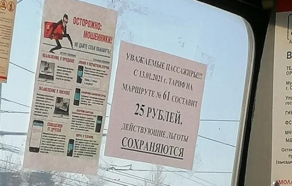 В Оренбурге с 13 января некоторые перевозчики повышают тариф на проезд В Оренбурге с 13 января некоторые перевозчики повышают тариф на проезд