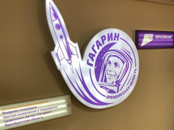 В Орске открыли площадку для одаренных детей В Орске открыли площадку для одаренных детей