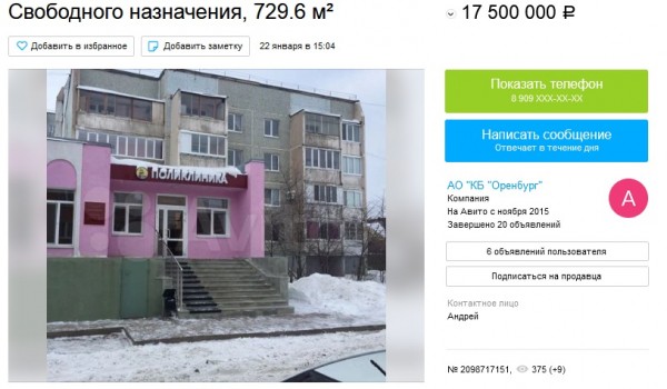 
В Оренбурге коммерческий банк продает здание, где находится детская поликлиника		