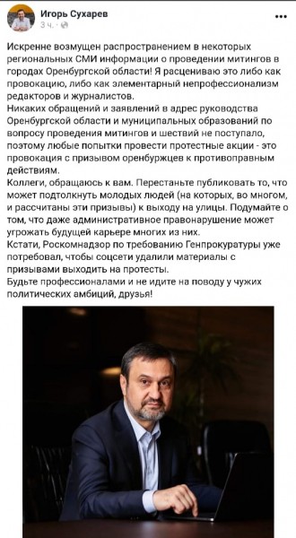 Игорь Сухарев обвинил в непрофессионализме оренбургских журналистов и редакторов