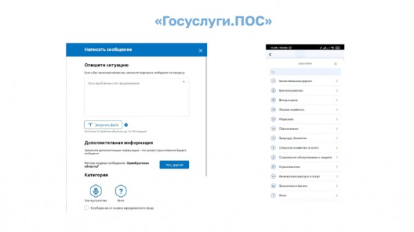 Куда пожаловаться и как связаться с властью через интернет. Обзор платформ по работе с обращениями граждан
