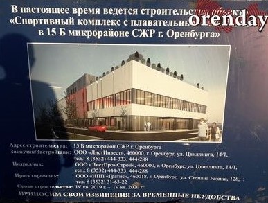 В оренбургской мэрии в очередной раз ушли от вопросов по Дворцу водных видов спорта