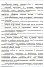 Под занавес 2020 года в Оренбуржье утвердили положение о минархитектуры