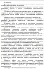 Под занавес 2020 года в Оренбуржье утвердили положение о минархитектуры