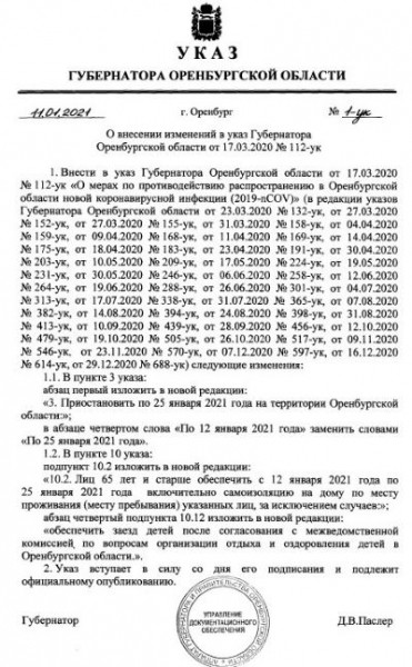 Ограничения из-за коронавируса в Оренбуржье продлили до 25 января