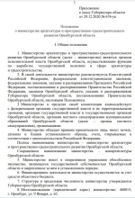 Под занавес 2020 года в Оренбуржье утвердили положение о минархитектуры