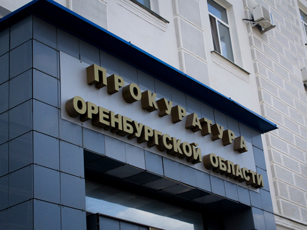 В Оренбуржье крупно оштрафовали предприятие подкуп