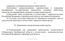 Под занавес 2020 года в Оренбуржье утвердили положение о минархитектуры