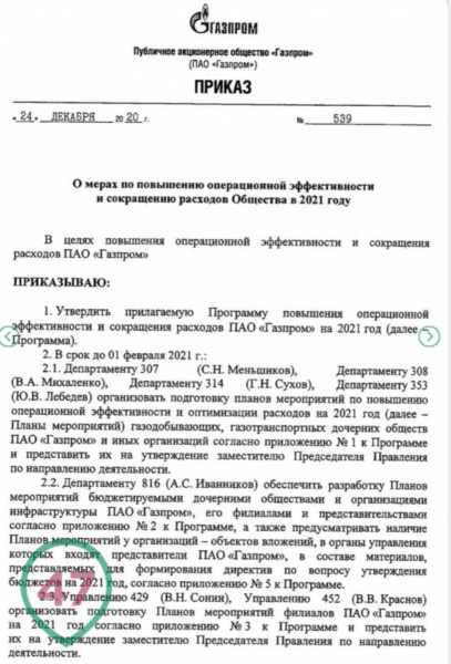 Работники "Газпром добыча Оренбург" попадут под сокращение