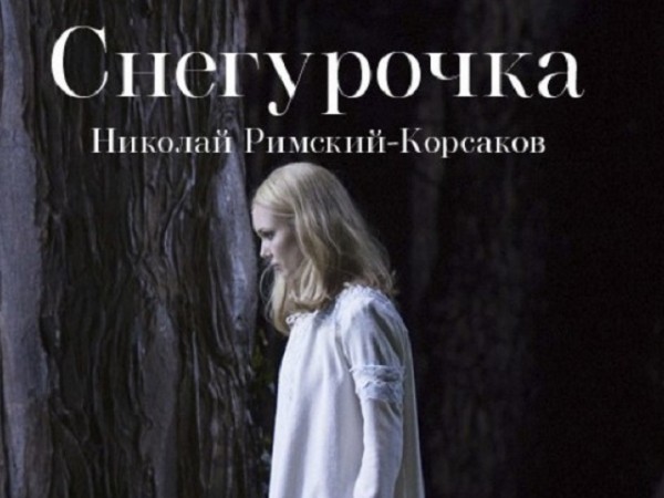 Оренбуржцы смогут увидеть &laquo;Снегурочку&raquo; в постановке парижской Оперы Бастилия