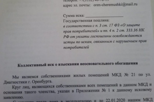 Жители оренбургской многоэтажки повторно взыскивают с управляющей компании деньги