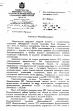 Депутат просит прокурора области разобраться в &laquo;нюансах&raquo; строительства Новосергиевского полигона ТБО