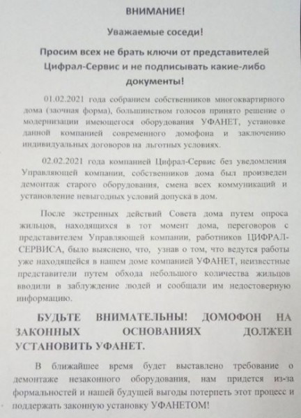 &laquo;Домофонные войны&raquo; в Оренбурге дошли до стычек с полицией