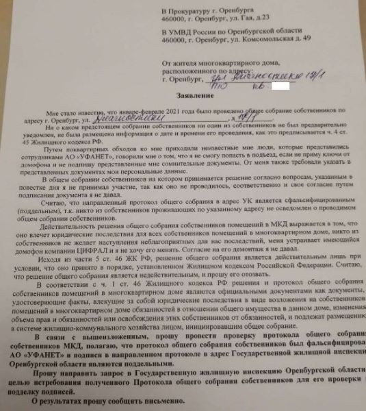 &laquo;Домофонные войны&raquo; в Оренбурге дошли до стычек с полицией