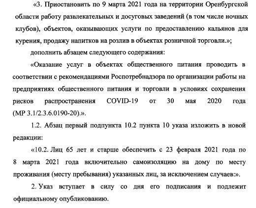 В Оренбургской области губернатор продлил режим повышенной готовности