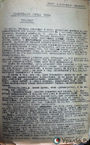 
Изменение русла Урала и проспект от Песчанного озера до Биофабрики. Как местный бухгалтер предложил распланировать Орск для заселения миллионом жителей		