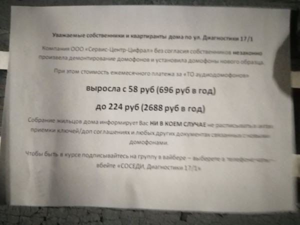 &laquo;Домофонные войны&raquo; в Оренбурге дошли до стычек с полицией