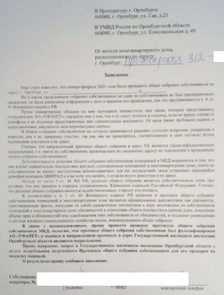 &laquo;Домофонные войны&raquo; в Оренбурге дошли до стычек с полицией