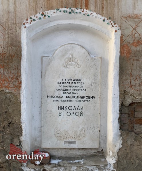 Родной город. Где Николай II останавливался в Орске?