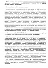 Депутат просит прокурора области разобраться в &laquo;нюансах&raquo; строительства Новосергиевского полигона ТБО
