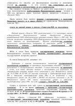 Депутат просит прокурора области разобраться в &laquo;нюансах&raquo; строительства Новосергиевского полигона ТБО