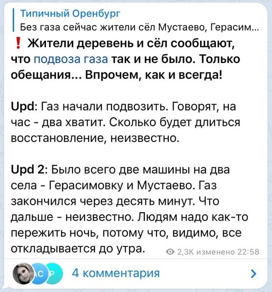 
Жители сел в Оренбургской области сообщают о нехватке газа, который поставляет правительство региона		