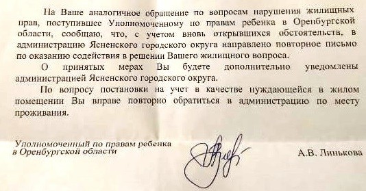 Сойдет для сельской местности: ясненской многодетной семье выдали квартиру-заброшку