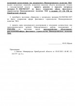 Депутат просит прокурора области разобраться в &laquo;нюансах&raquo; строительства Новосергиевского полигона ТБО