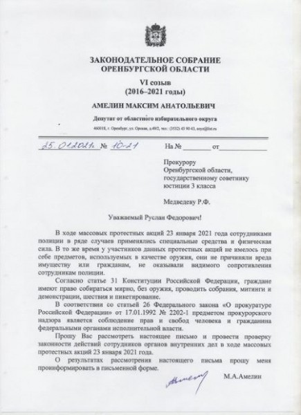 Прокурор проверит законность применения спецсредств в ходе субботних задержаний в Оренбурге
