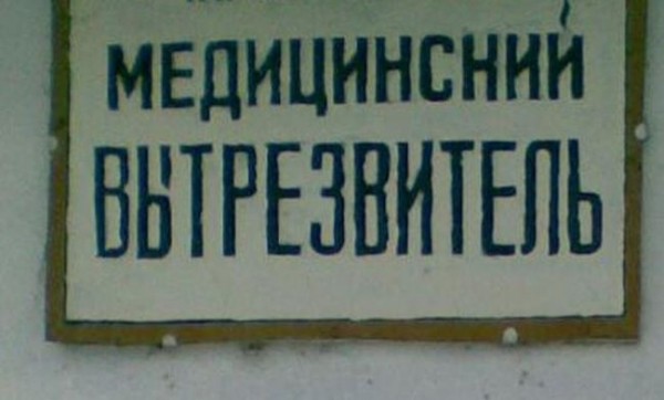 Появятся ли в Оренбуржье в ближайшее время медвытрезвители
