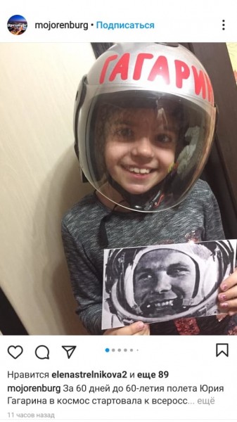 Оренбуржцы с улыбкой присоединились к всероссийской акции "Улыбка Гагарина"