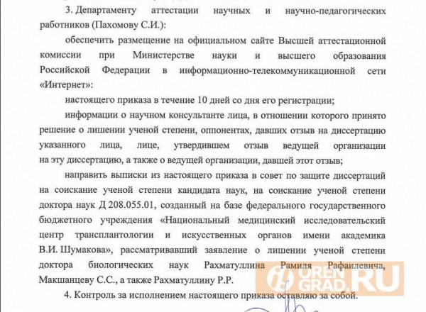 Оренбургского изобретателя биокожи Рамиля Рахматуллина лишили ученой степени