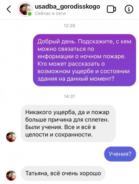 &laquo;Никакого ущерба. Это были учения&raquo;. В усадьбе Городисского прокомментировали ночной пожар