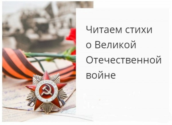 «Стихи войны» «Стихи войны»