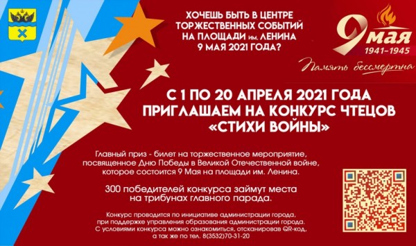 В Оренбурге пройдет конкурс чтецов &laquo;Стихи войны&raquo;