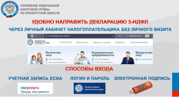 В Оренбургской налоговой инспекции напоминают о сроках подачи декларации