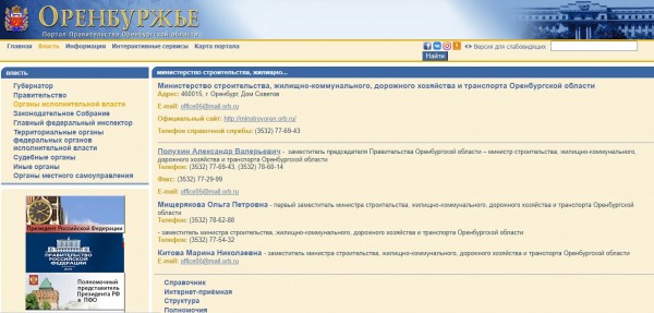 В правительстве Оренбургской области на одного замминистра стало больше