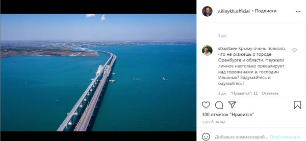 Оренбургского мэра Владимира Ильиных раскритиковали за пост в Инстаграме