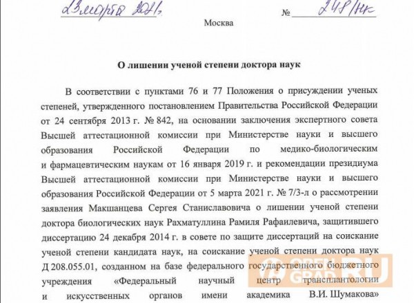 Оренбургского изобретателя биокожи Рамиля Рахматуллина лишили ученой степени