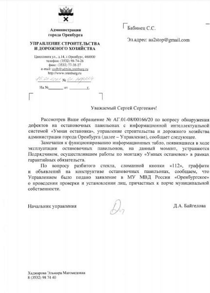 Состояние &laquo;умных остановок&raquo; в Оренбурге все печальней