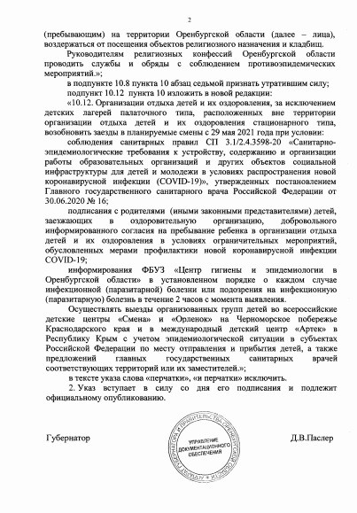 Оренбуржцы, долой перчатки!