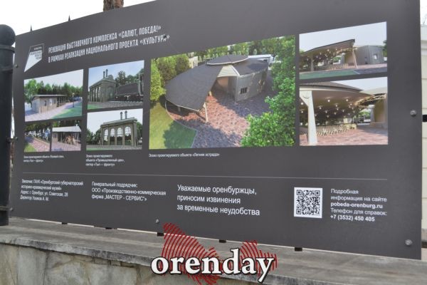 Каким предстанет после реновации оренбургский парк «Салют, Победа!» Каким предстанет после реновации оренбургский парк «Салют, Победа!»