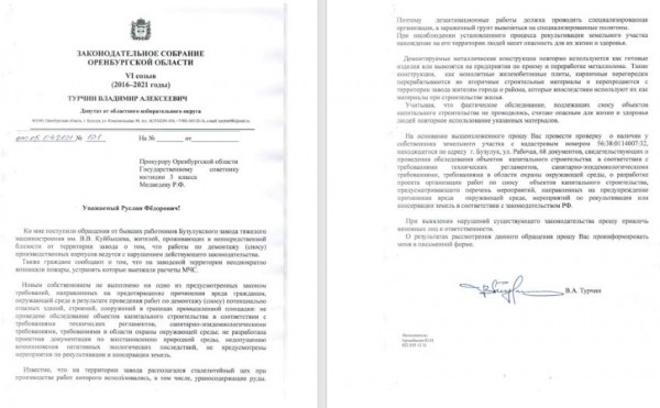 В Бузулуке на останках промышленного гиганта будут строить жилье