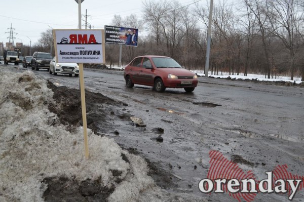 Ямы имени Паслера, Путина и прочих на дорогах Оренбурга экстренно подлатали