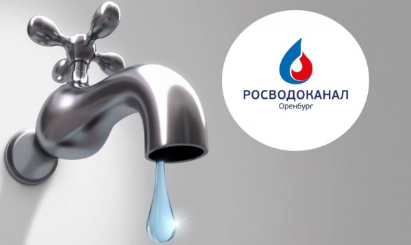 В Оренбурге 15 апреля ограничат холодную воду