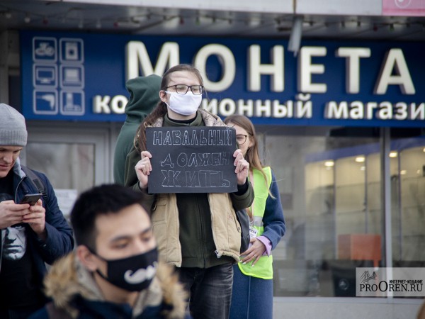 Фоторепортаж с акции в поддержку Алексея Навального в Оренбурге